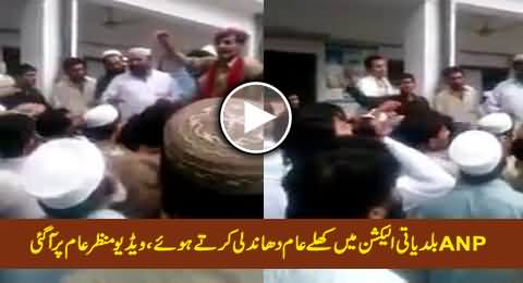 ANP Openly Doing Rigging in KPK Local Bodies Elections, Exclusive Video Proof