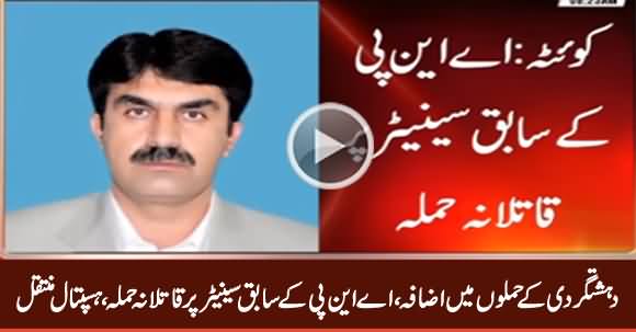 ANPS' Former Senator Dawood Achakzai Injured In Terrorism Attack in Quetta