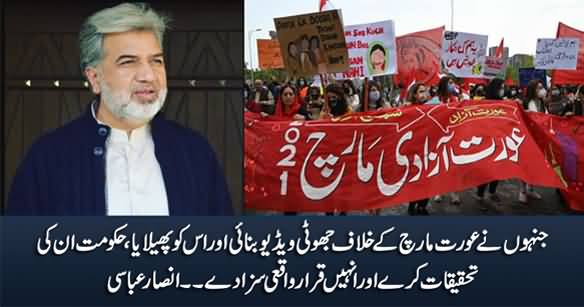 Ansar Abbasi Demands Action Against Those Who Spread Fake Video Against Aurat March