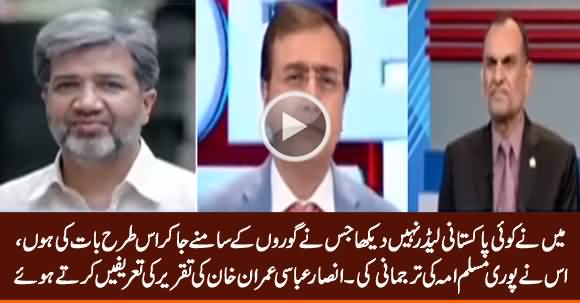 Ansar Abbasi Highly Praising PM Imran Khan's Speech At UN General Assembly