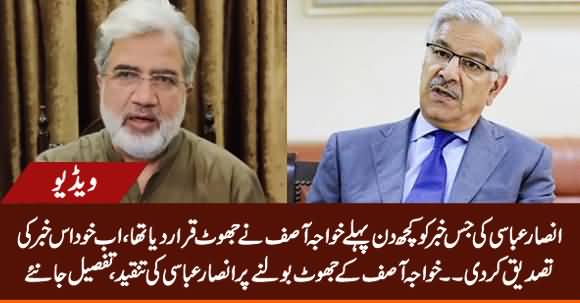 Ansar Abbasi Reveals How Khawaja Asif Lied About His Story A Few Days Ago