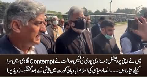 Ansar Abbasi's Exclusive Talk After Appearing In Islamabad High Court