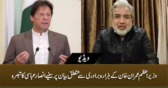 Ansar Abbasi's Views on PM Imran Khan's Statement About Hazara Protesters