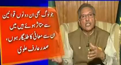 Ansar Abbasi's views on President Arif Alvi's statement about bills