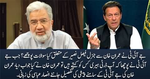 Ansar Abbasi shares the details of JIT's questions to Imran Khan about General Faisal Naseer