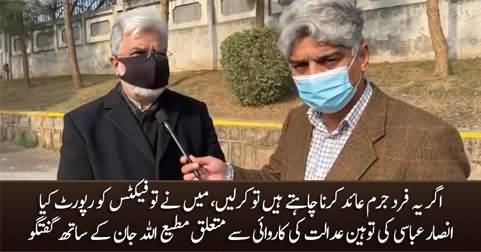 Ansar Abbasi talks with Matiullah Jan in court about contempt of court proceeding