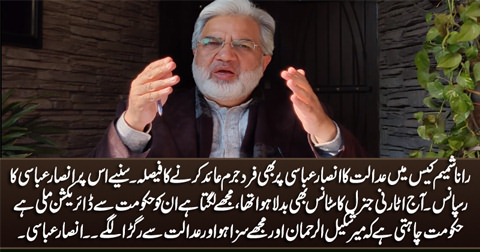 Ansar Abbasi will be indicted along with Rana Shamim - Ansar Abbai's response