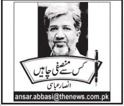 Hakumat Kisey Khush Karna Chahti Hai - by Ansar Abbasi - 27th March 2014