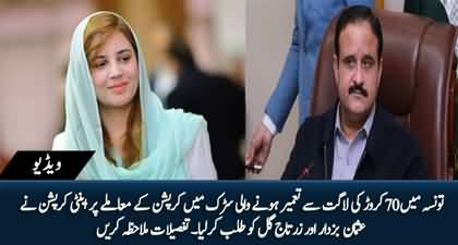 Anti corruption calls Zartaj Gul & Usman Buzdar over corruption charges in a road project of Taunsa