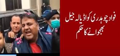 Anti-corruption court extends Fawad Chaudhry's judicial remand