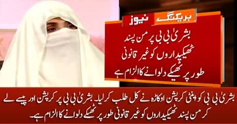 Anti-corruption Okara summoned Bushra Bibi tomorrow in corruption case