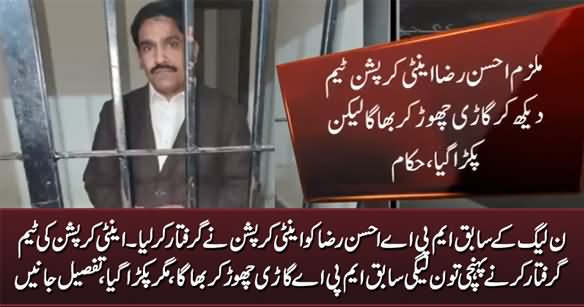 Anti Corruption Team Arrests PMLN's Former MPA Ahsan Raza