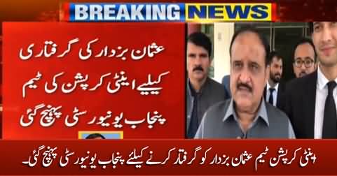 Anti corruption team reached Punjab University to arrest Usman Buzdar