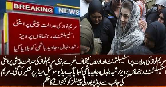Anti Establishment Slogans Chanted And Raised As Maryam Nawaz Was Presented Before Court Yesterday