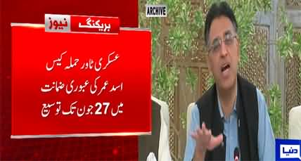 Anti-terrorism court extends Asad Umar's interim bail till June 27