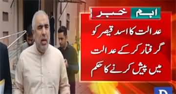 Anti terrorism court Islamabad orders to arrest PTI leader Asad Qaiser