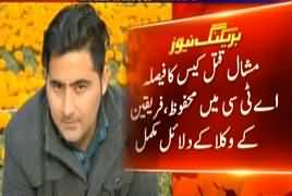 Anti Terrorist Court Reserves verdict in Mashal Khan Murder Case