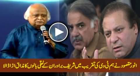 Anwar Maqsood Making Fun of Nawaz Sharif & Shahbaz Sharif's Artificial Hair