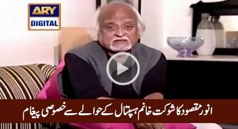 Anwar Maqsood Special Message Regarding Shaukat Khanum Hospital Peshawar