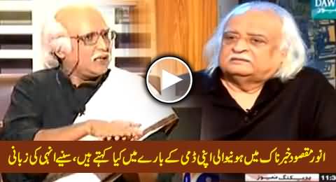 Anwar Maqsood Views About His Parody and Mimicry in Goe's Program Khabarnaak