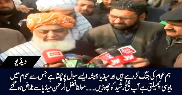 You Are Spreading Disappointment, You Are Not Voice of Public - Fazlur Rehman Angry on Media