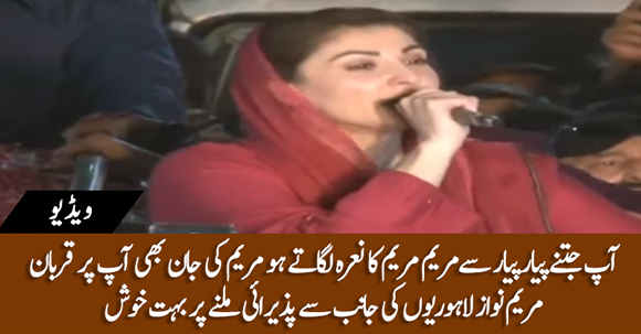 Ap Jitnay Piyar Se Maryam Maryam Ka Naara Lagatay Ho Ap Per Maryam Ki Jan Bhi Qurban - Maryam Nawaz