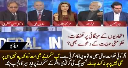 Ap na muskrayen, koi pata nhn is per bhi parcha kat jae - Ayaz Amir to anchor Maryam Zeeshan