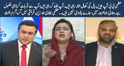 Ap Se To Baat Karna Hi Fazool Hai - Heated debate b/w Uzma Bukhari & PTI's Zain Qureshi