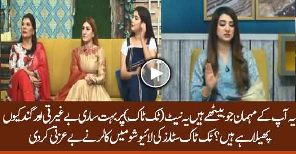 'Ap Ye Beghariti Aur Gand Kyn Phela Rahay Hain' ? Caller Insulted Tik Tok Stars In Live Show