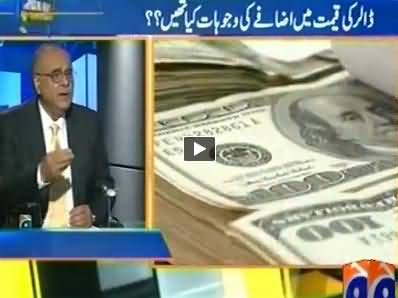 Aapas Ki Baat (What Are Reasons of Dollar Downfall?) – 16th March 2014