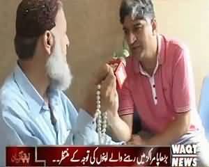 Apna Apna Gareban (Are Old Persons A Burden?) – 7th July 2015