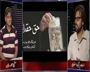 Apna Apna Gareban (Chanda Aur Khairaat Ka Asal Haqdaar Kuan?) – 17th July 2015