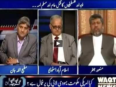 Apna Apna Gareban (Gaza Mein Logon Ka Qatal e Aam) – 20th July 2014