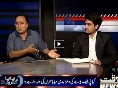 Apna Apna Gareban (Is Media responsible For Recent Crisis?) – 13th July 2014