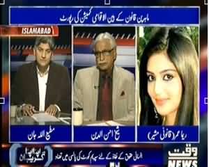 Apna Apna Gareban (Law Experts Ki International Commision Ki Report) - 8th December 2013