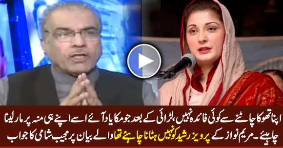 Apna Thooka Chatne Se Koi Fayda Nahi - Mujeeb ur Rehman Shami's Reply to Maryam Nawaz