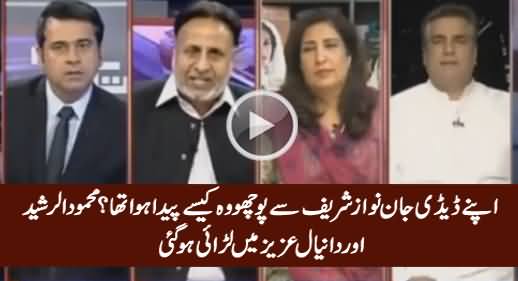 Apne Daddy Nawaz Sharif Se Pocho Ke.... Fight Between Mehmood ur Rasheed & Daniyal Aziz