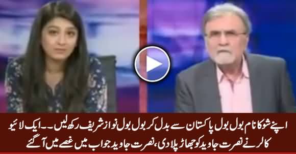 Apne Show Ka Naam Bol Bol Nawaz Sharif Rakh Lein - A Live Caller Insults Nusrat Javed