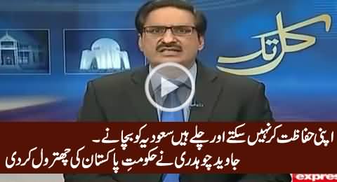 Apni Hifazat Kar Nahi Sakte Aur Chale Hain Saudia Ko Bachane - Javed Chaudhry