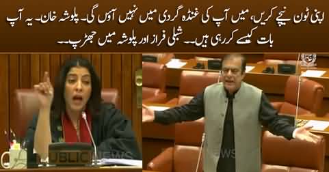 Apni Tone Neeche Karein - Clash Between Palwasha Khan and Shibli Faraz
