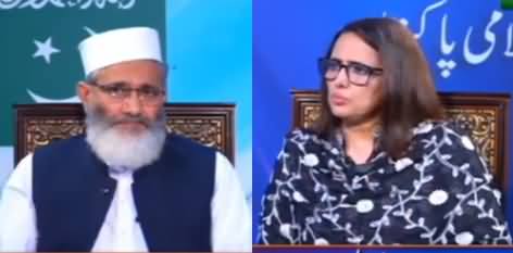 App Tak With Mehr Tarar (Siraj ul Haq Interview) - 6th September 2020