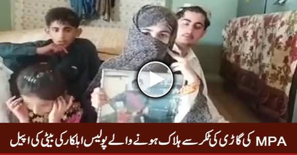 Appeal of Deceased Police Constable's Daughter (Who Was Killed by MPA)