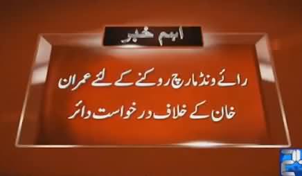 Application Filed Against Imran Khan In Court To Stop Raiwind March