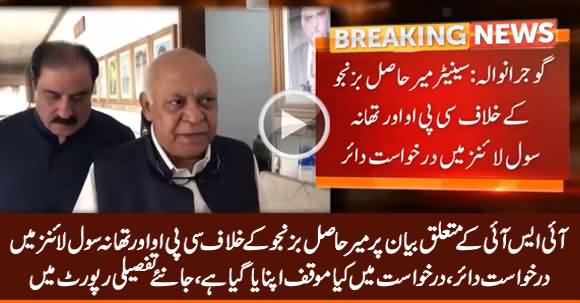 Application Filed Against Mir Hasil Bizenjo Over His Controversial Remarks About ISI