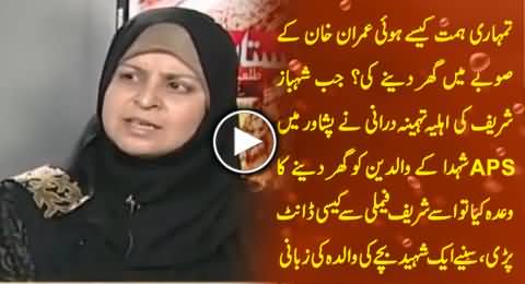 APS Martyr's Mother Exposed Sharif Brother's Biased Towards Imran Khan's KPK