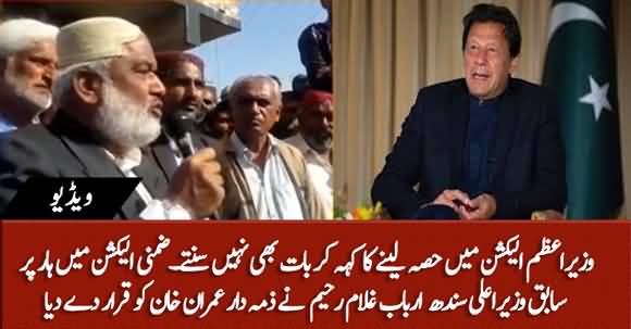Arbab Ghulam Rahem Hold Responsible Imran Khan Of Loosing By Elections