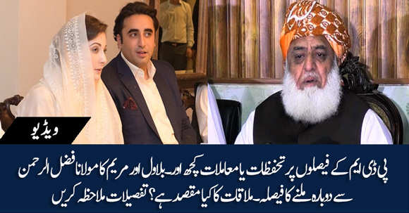 Are Bilawal & Maryam Satisfied With PDM's Decision Or Not? Both Decided To Meet Fazalur Rehman Today