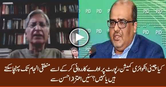 Are Govt Institutions Able To Take Action Over Sugar Inquiry Commission Report? Aitzaz Ahsan Tells