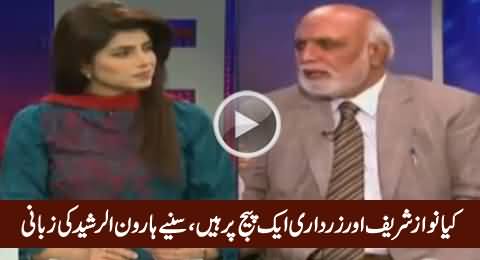 Are Nawaz Sharif And Zardari on Same Page? - Haroon Rasheed Analysis