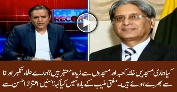 Are Our Mosques More Authentic Than Masjid Nabwi And Khana Kabaa - Aitzaz Ahsan Bashes Pakistani Scholars